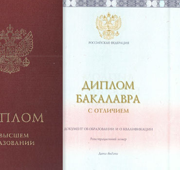 Диплом о высшем образовании 2023-2014 (с приложением) Красный Специалист, Бакалавр, Магистр в Сочи